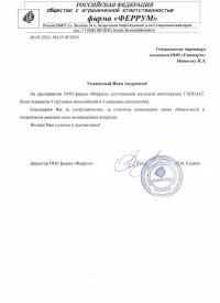 отзыв ООО «Феррум»