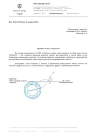 Отзыв от ООО «Триумф-Строй»